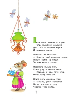 Маршак Самуил Яковлевич: Все сказки для малышей