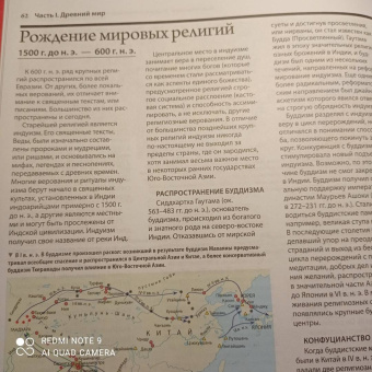 Патрик О`Брайн: Большой исторический атлас мира