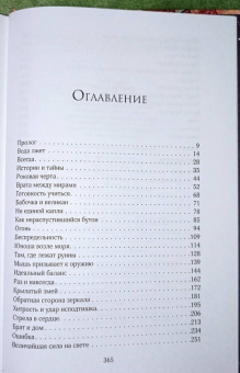 Рене Ахдие: Роза и кинжал