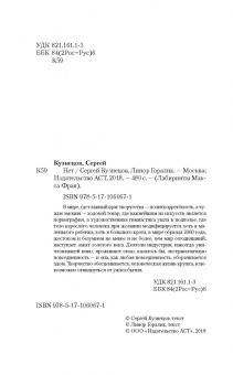 Кузнецов, Горалик: Нет