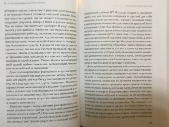 Бэрбель Вардецки: Хочу всем нравиться. Как исцелиться от стремления быть идеальной и выстроить гармоничные отношения