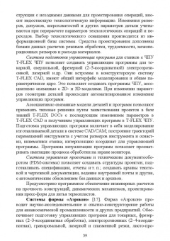 Юрий Копылов: Основы компьютерных цифровых технологий машиностроения. Учебник для СПО