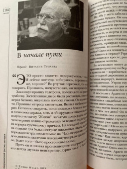 Журнал "Иностранная литература". № 8. 2020