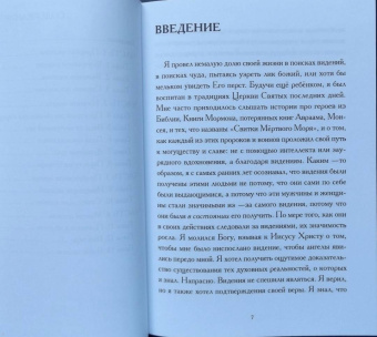 Е. Коэттинг: В поисках Астрального Видения. Создание осознанного контакта