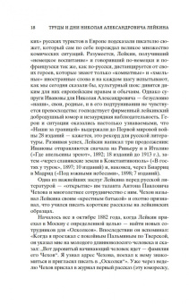 Николай Лейкин: Наши за границей