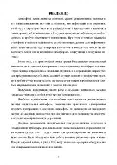 Борейшо, Коняев, Ким: Лидарные комплексы для исследования атмосферы