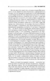 Игорь Прокопенко: Код бессмертия. Правда и мифы о вечной жизни