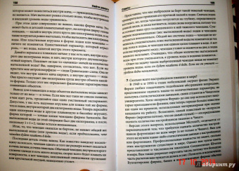 Уильям Паундстоун: Найти умного. Как проверить логическое мышление и творческие способности кандидата