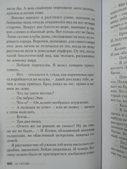 Ю Несбё: Крысиный остров и другие истории