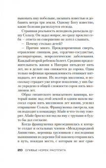 Оливье Норек: Расплата