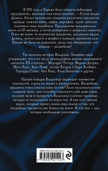 Франциска Вудворт: Страсть к вещам небезопасна