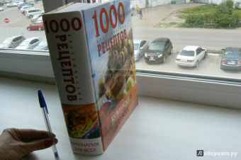 1000 классических рецептов. Кулинария для всех