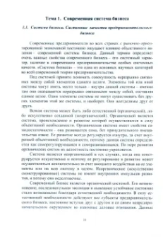 Чеснова, Лебедев: Предпринимательство в сфере физической культуры и спорта. Учебно-методическое пособие