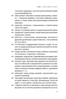 Цицеро, Цицеро: Магия Золотой Зари. Полное руководство по высшим оккультным наукам