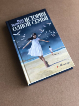 Роза Вентрелла: История одной семьи