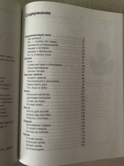 Джек Хартнелл: Голое Средневековье. Жизнь, смерть и искусство в Средние века