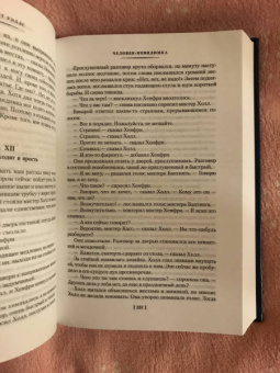 Герберт Уэллс: Война миров и другие романы