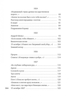 Александр Пушкин: "Звезда пленительного счастья..."