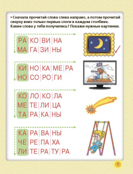Олеся Жукова: Первое чтение после букваря