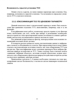 Мосолов, Акинин: Компьютерные технологии и методы проектирования в сфере безопасности. Учебник для вузов