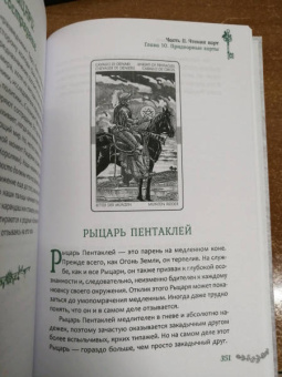 Тишман Фрейнкель: Таро осознанности. Практика, ведущая к спокойствию и пониманию