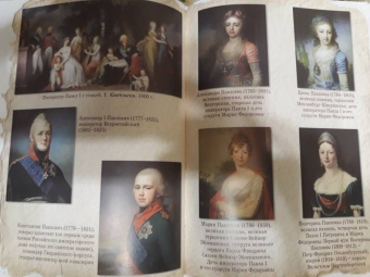 Энгельгарт, Куприянов, Модзалевский: Императрица Мария Федоровна (1759-1828)