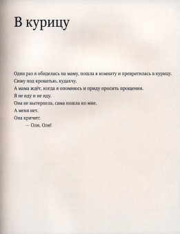 Ольга Седакова: Как я превращалась