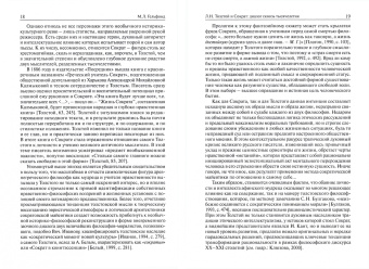 Лев Толстой. Литература и философия