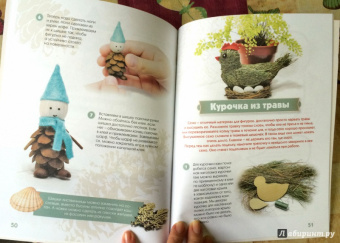 Алена Верхола: Чудеса из природных материалов. Делаем вместе с мамой