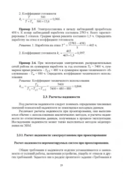 Хорольский, Таранов, Шемякин: Эксплуатация электрооборудования. Учебное пособие СПО