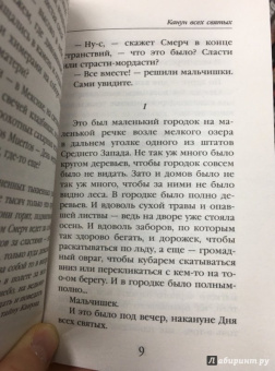 Рэй Брэдбери: Канун всех святых