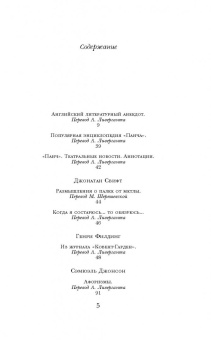 Свифт, Филдинг, Джонсон: Настоящий английский юмор. Рассказы, афоризмы, пародии