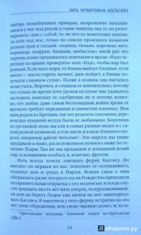 Джоанн Харрис: Пять четвертинок апельсина