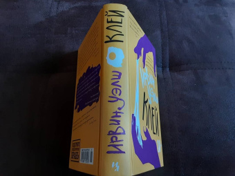 Ирвин Уэлш: Клей