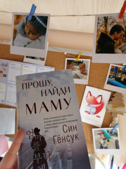 Гёнсук Син: Прошу, найди маму