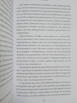 Дэвис, Дэвис: Я, ты и то, что между нами. Эмоциональная близость и сексуальное влечение вначале и навсегда