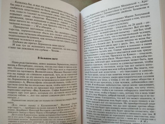 Валерий Михайлов: Лермонтов. Один меж небом и землей