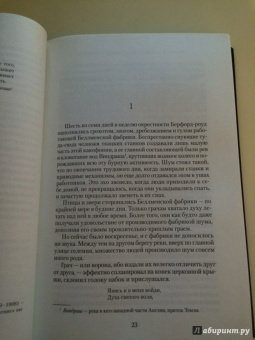 Диана Сеттерфилд: Беллмен и Блэк, или Незнакомец в черном