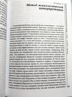 Франц фон: Психология сказки. Толкование волшебных сказок. Психологический смысл мотива искупления в сказке