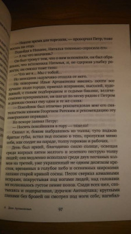 Максим Горький: Дело Артамоновых