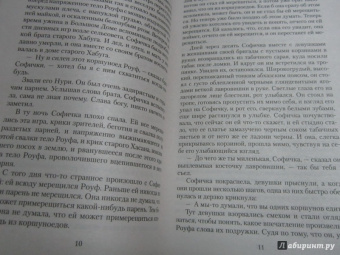Фазиль Искандер: Софичка