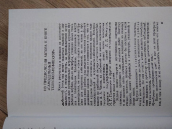 М. Навашин: Телескоп астронома-любителя