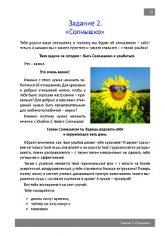 Николай Козлов: Гармоничные отношения. Книга-тренажёр