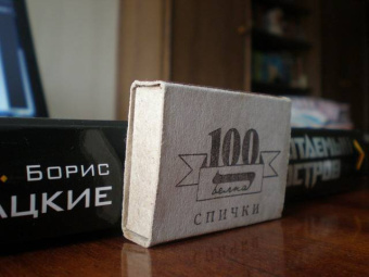 Стругацкий, Стругацкий: Обитаемый остров