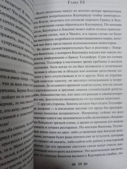 Теодор Драйзер: Стоик