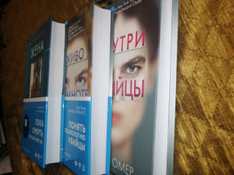 Омер, Метос: Второе дно (комплект из 3-х книг)