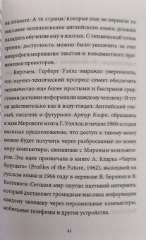 Герберт Уэллс: Открытый Заговор