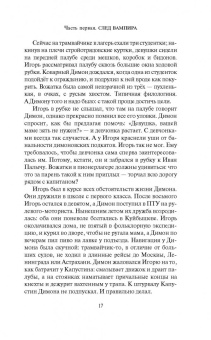 Алексей Иванов: Пищеблок