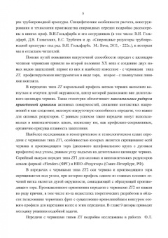 Сандлер, Лагутин, Гудов: Теория и практика производства червячных передач общего вида. Учебное пособие