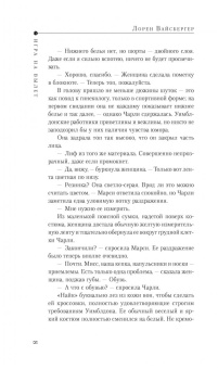 Лорен Вайсбергер: Игра на вылет